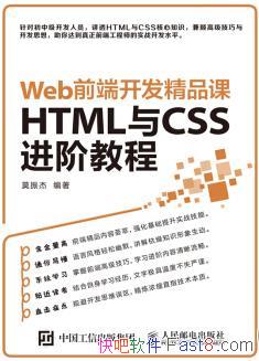 ��Webǰ�˿�����Ʒ�� HTML��CSS���׽̡̳�/epub+mobi+azw3