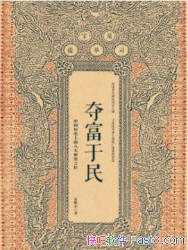 ���ḻ�����й���ʷ�ϵİ˴����֮����ʯ��־/epub+mobi+azw3