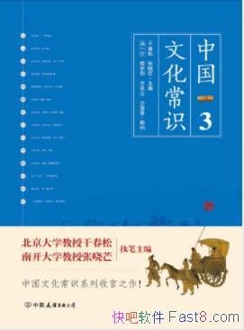 ���й��Ļ���ʶ�󡷸ɴ���&����â/��ͳ�Ļ����֪ʶ/epub+mobi