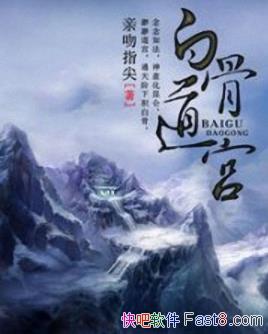 ���׹ǵ���������ָ��/���������ͨ����»��׹�/epub+mobi
