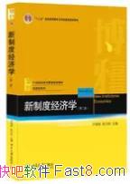 �����ƶȾ���ѧ��[�ڶ���]¬����/��������ѧ/epub+mobi+azw3
