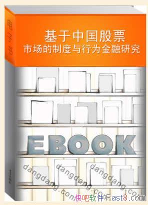 �������й���Ʊ�г����ƶ�����Ϊ�����о���������/epub+mobi+azw3