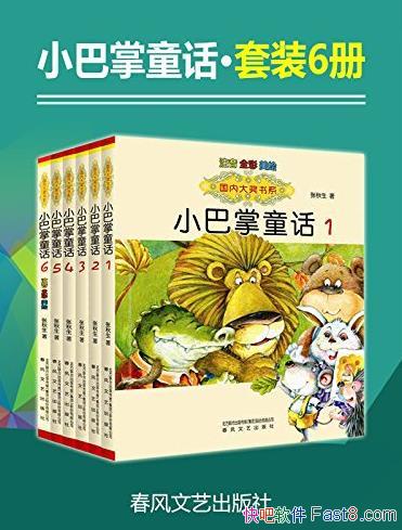 ��С����ͯ����װ1-6�ᡷ������/�׶������Ķ�/epub+mobi+azw3