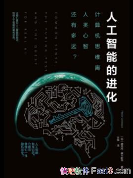 ���˹����ܵĽ�������Τ˹��/�˹����ܼ���˼ά/epub+mobi+azw3