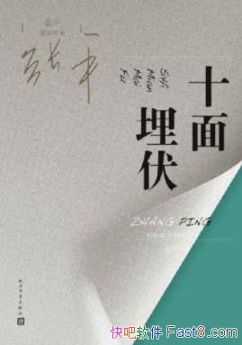 ��ʮ���������ƽ/С˵��һ�����������ƹᴩȫ��/epub+mobi