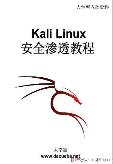 ����ѧ�� Kali Linux ��ȫ��͸�̡̳���ѧ��/epub+mobi+azw3
