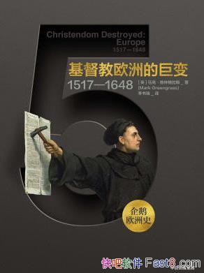 �����ŷ��ʷ��������ŷ�޵ľޱ䣺1517��1648 ��epub+mobi+azw3