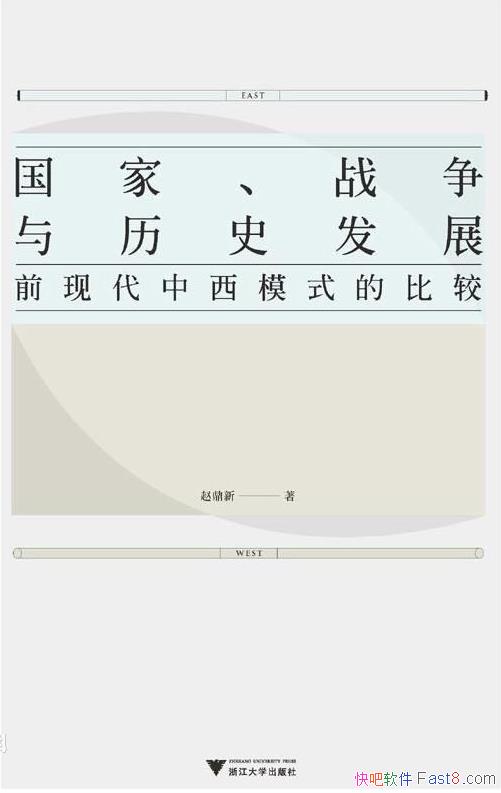�����ҡ�ս������ʷ��չ��/ǰ�ִ�����ģʽ�Ƚ�/epub+mobi+azw3