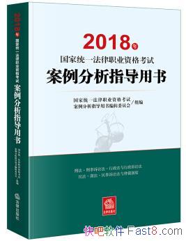 ��2018�����ͳһ����ְҵ�ʸ��԰�������ָ�����顷������