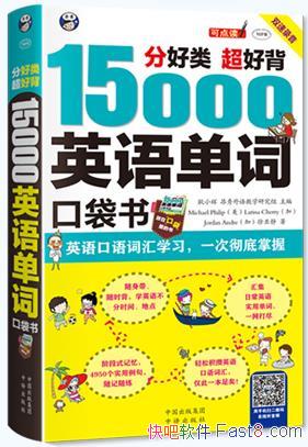 ���ֺ��� ���ñ� 15000Ӣ�ﵥ�ʡ����ʿڴ���/epub+mobi+azw3