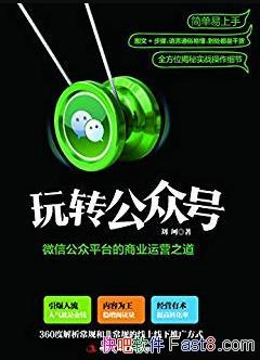 ����ת���ںš�/΢�Ź���ƽ̨����ҵ��Ӫ֮��/epub+mobi+azw3