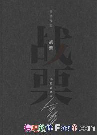 ��ս����[��װ]�໪��Ʒ/�л�ͼ�����⹱�׽�/epub+mobi+azw3