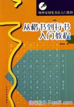 �����ٰ��ֱ��鷨���Ž̡̳����鵽�������Ž̳�/epub+mobi+azw3