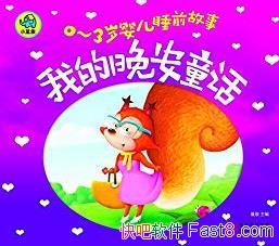 ��0-3��Ӥ��˯ǰ���£��ҵ�����ͯ����ר���Ƽ�/epub+mobi+azw3