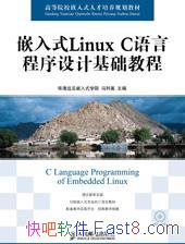 ��Ƕ��ʽLinux C���Գ�����ƻ����̡̳�������/epub+mobi+azw3
