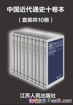 ���й�����ͨʷʮ������[��װ��10��]�ź���/epub+mobi+azw3