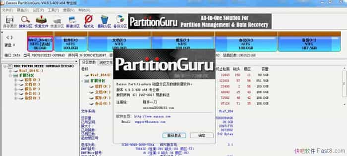 PartitionGuru 4.9.5.508 ���ļ�רҵ��/���������̻����ļ���