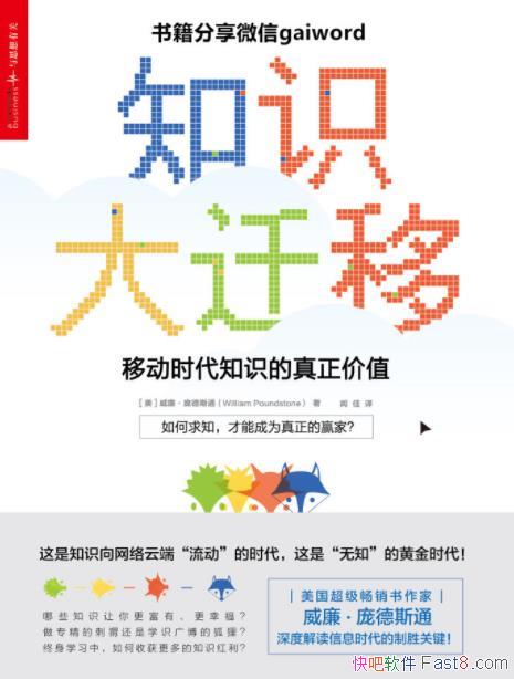��֪ʶ��Ǩ�ƣ��ƶ�ʱ��֪ʶ��������ֵ��/epub+mobi+azw3