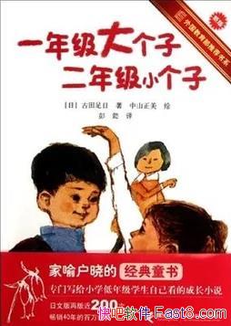 ��һ�꼶����Ӷ��꼶С���ӡ�[�°�]��������/epub+mobi+azw3