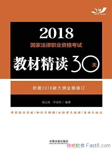 ��2018���ҷ���ְҵ�ʸ��Խ̲ľ���30�졷/epub+mobi+azw3
