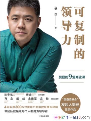 ���ɸ��Ƶ��쵼��������/���ǵ�9����ҵ��/epub+mobi+azw3