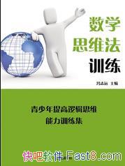 ����ѧ˼ά��ѵ������־Զ/����������߼�˼ά/epub+mobi+azw3