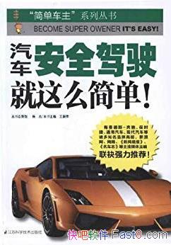 ��������ȫ��ʻ����ô�򵥡�/�򵥳���ϵ�д���/epub+mobi+azw3