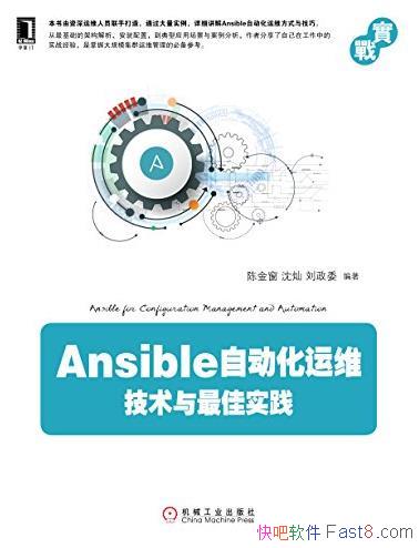 ��Ansible�Զ�����ά ��/���������ʵ�� (ʵս)/epub+mobi+azw3