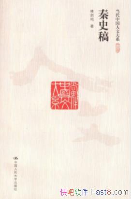 ����ʷ�塷�ֽ���/��ʷ���������й����Ĵ�ϵ/epub+mobi+azw3