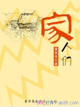 �������ǡ�������/��ͨ��ͥ�ܲ��˼����˵Ķ�Թ/epub+mobi+azw3