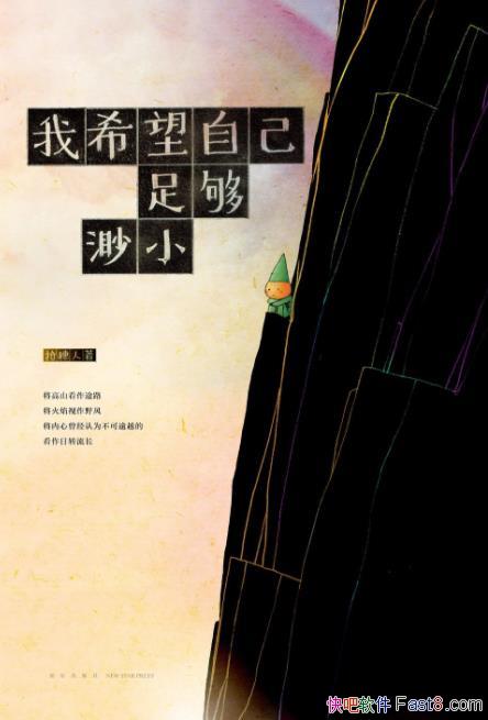 ����ϣ���Լ��㹻��С��/�ⶥñС��Ϊ���˹�/epub+mobi+azw3