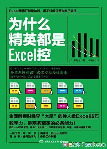 ��Ϊʲô��Ӣ����Excel�ء�/��Ϊ��Ĺ�������/epub+mobi+azw3 