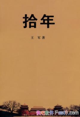 ��ʰ�꡷����/ʰ���ߣ�ʮ��Ҳ��������ʰҲ/epub+mobi+azw3