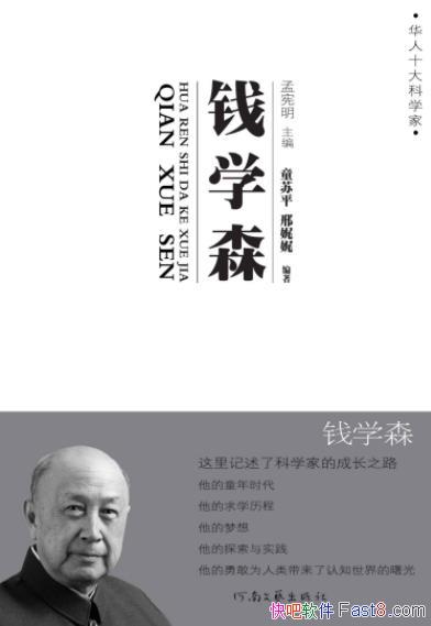 ��Ǯѧɭ����ͯ��ƽ/������ʮ���ѧ�ҡ�����/epub+mobi+azw3