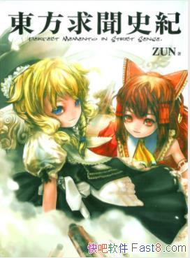 ����������ʷ�͡�ZUN/���ﰢ����ӽǶԻ��������ʷ/epub+mobi
