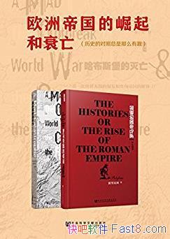 ��ŷ�޵۹��������˥����/��ʷ��������ô��Ȥ/epub+mobi+azw3