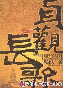 ����۳��衷��־��/һ����ʷ�ĳ��谮�鳤��/epub+mobi+azw3