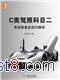 ��C����տ�Ŀ��:���Ա�׼�����ɾ��������ں�/epub+mobi+azw3