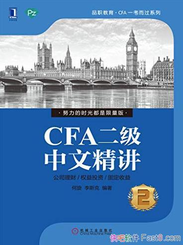 ��CFA�������ľ����ڡ�����/CFAһ������ϵ��/epub+mobi+azw3