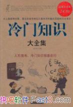 ������֪ʶ��ȫ����������/��Ȥ֪ʶֵ����ζ/epub+mobi+azw3