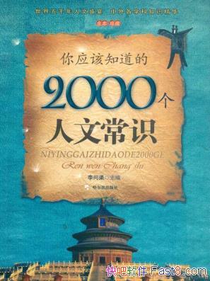 ����Ӧ��֪����2000�����ĳ�ʶ��������/�ٿ���/epub+mobi+azw3