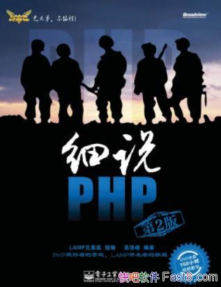 ��ϸ˵PHP��[��2��]�����/����ǳ���漰�㷺/epub+mobi+azw3