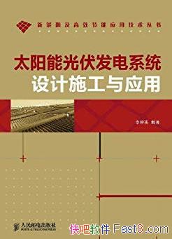 ��̫���ܹ������ϵͳ���ʩ����Ӧ�á�����ʵ/epub+mobi+azw3