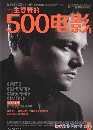 ��һ��Ҫ����500��Ӱ��[��1��]/ָ�Ĺ�Ӱϵ��/epub+mobi+azw3