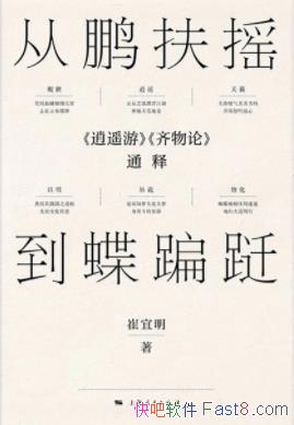 ��������ҡ�������ѡ�������/չʾׯ����ѧ��������Ȥ/epub+mobi+azw3