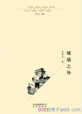����ǽ֮�⡷����ׯ/�����뾩�ǵķ�չ��Ǩ/epub+mobi+azw3