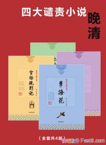 �������Ĵ�Ǵ��С˵��[4��]/�й�����ʷ����/epub+mobi+azw3