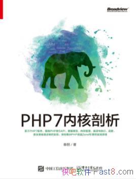 ��PHP7�ں�����������/��ʵ��ϸ����PHP���Եײ��ʵ��/epub+mobi+azw3