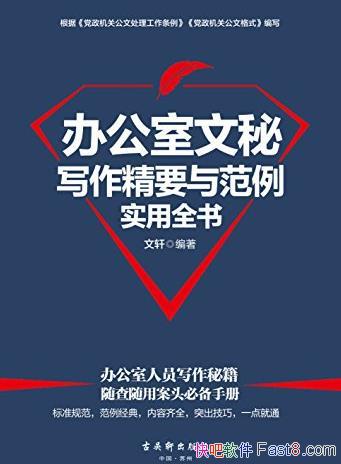 ���칫������д����Ҫ�뷶��ʵ��ȫ�顷����/epub+mobi+azw3