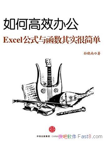 ����θ�Ч�칫��/Excel��ʽ�뺯����ʵ�ܼ�/epub+mobi+azw3
